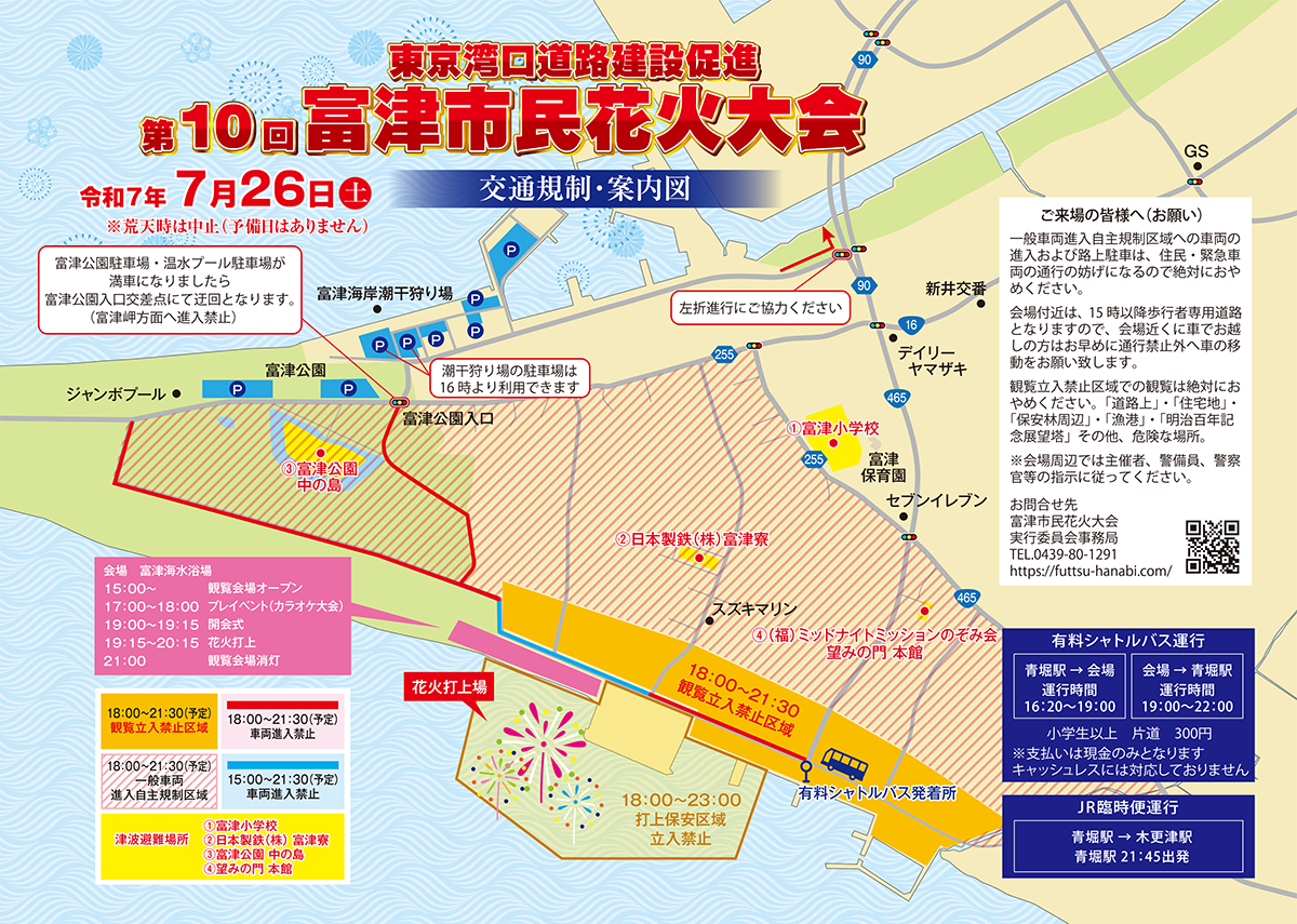 会場アクセス・交通規制情報(PDF)